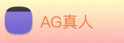 AG真人 Logo